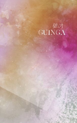 Guinga 銀河